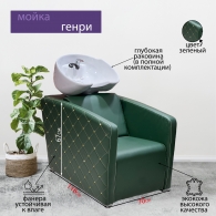 Парикмахерская мойка &quot;Генри&quot;, белая раковина